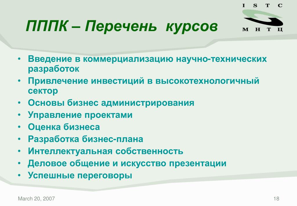 Список курсов. Перечень курсов. Основа бизнес плана интеллектуально-. Перечень курсов фото словом перечень курсов. Перечень курсов фото словом.