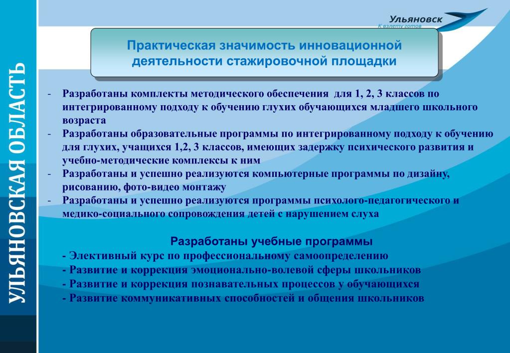 Программа значение. Значение инновационной деятельности. Практическая значимость инновационного проекта. Значение образовательной программы. Практическая значимость программы.