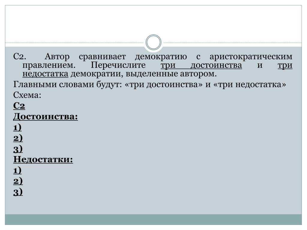 В Чем Достоинства И Недостатки Демократии