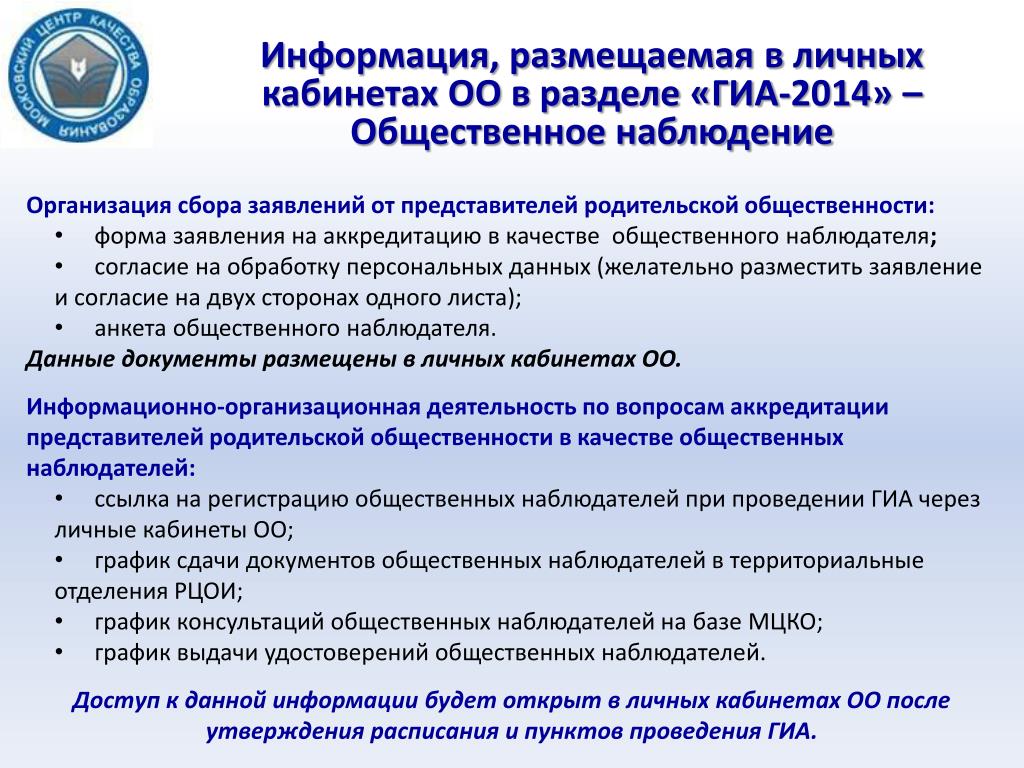 Требования к организации наблюдения. Организация общественного наблюдения в ОО. Коэффициент согласия наблюдателей.