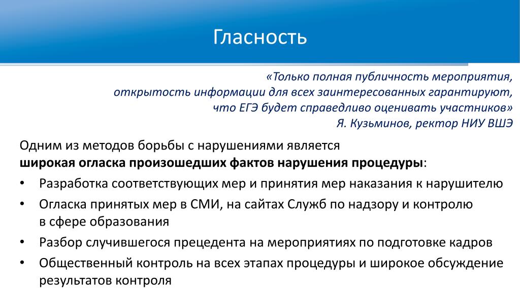 Публичность. Гласность и публичность. Мероприятия гласности. Принцип гласности и публичности. Политика гласности мероприятия.