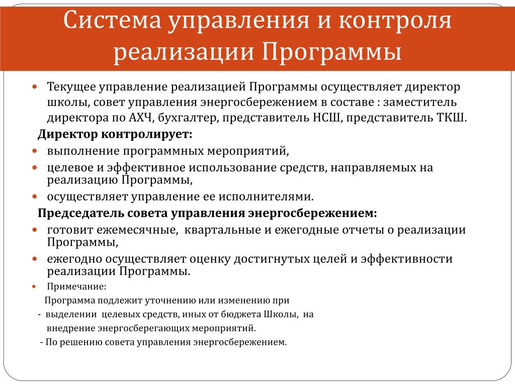 Какая программа осуществляет. Заместитель директора школы по АХЧ. Заместитель АХЧ что это. АХЧ В школе. Функциональные обязанности зам директора по АХЧ В школе.