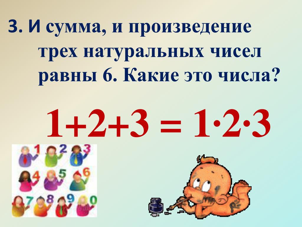 Произведение чисел 12 и 3. Сумма произведений. Произведение суммы чисел. Произведение трех сумм. Сумма равна произведению.