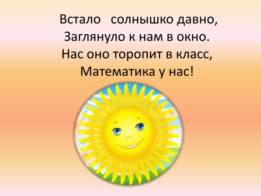 Песня утром солнышко встает радость. Солнышко встает. Солнышко проснулось. Просыпайся солнышко. Солнышко вставай.