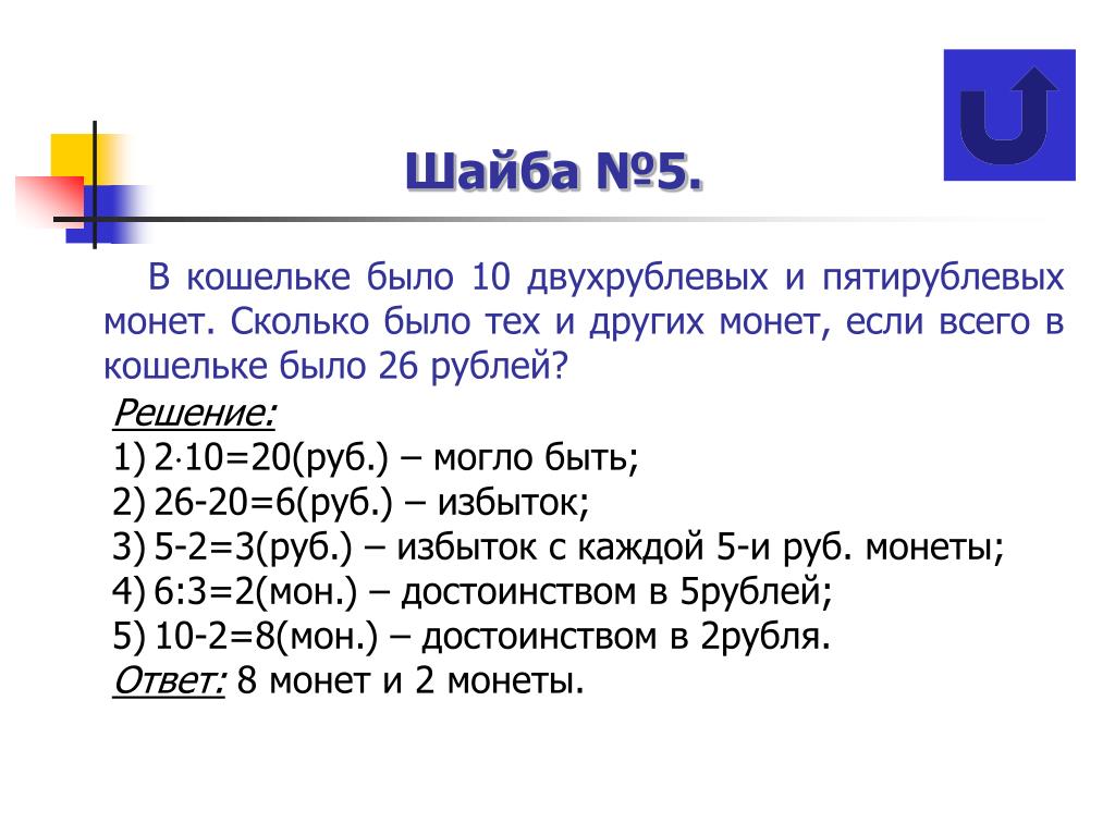 Из двухрублевых и пятирублевых монет составлена