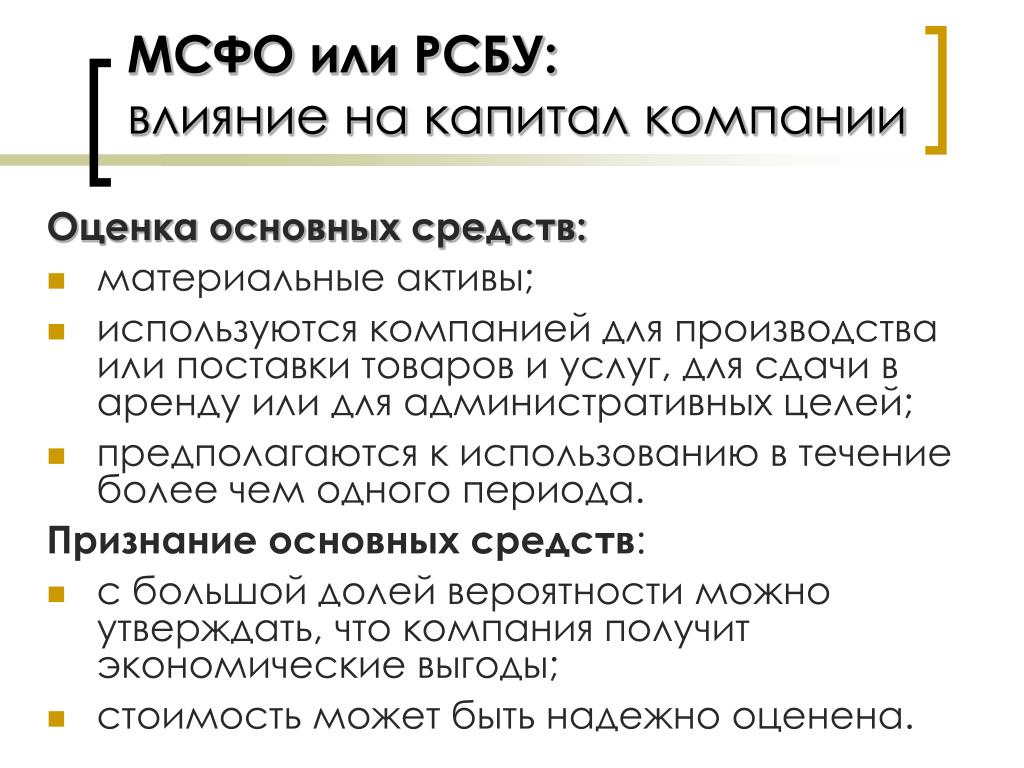 Капитал компания оценка. МСФО. МСФО И РСБУ. МСФО И РСБУ картинки. МСФО (IFRS) 9.