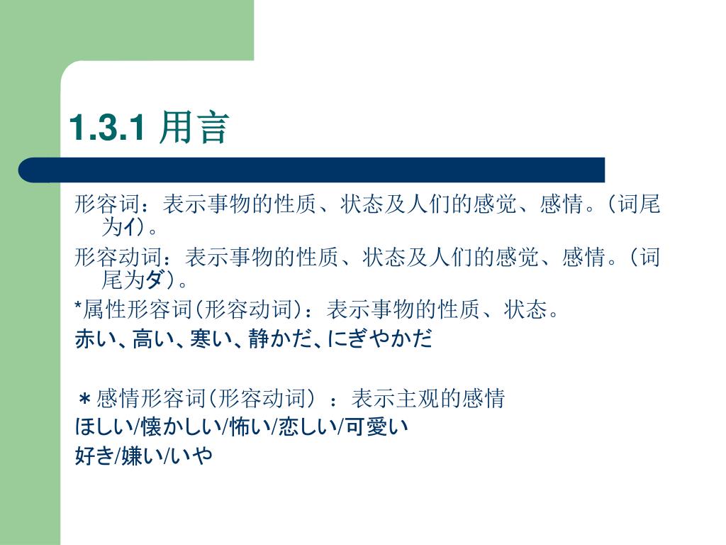 Ppt 日本語言語学講座powerpoint Presentation Free Download Id 581