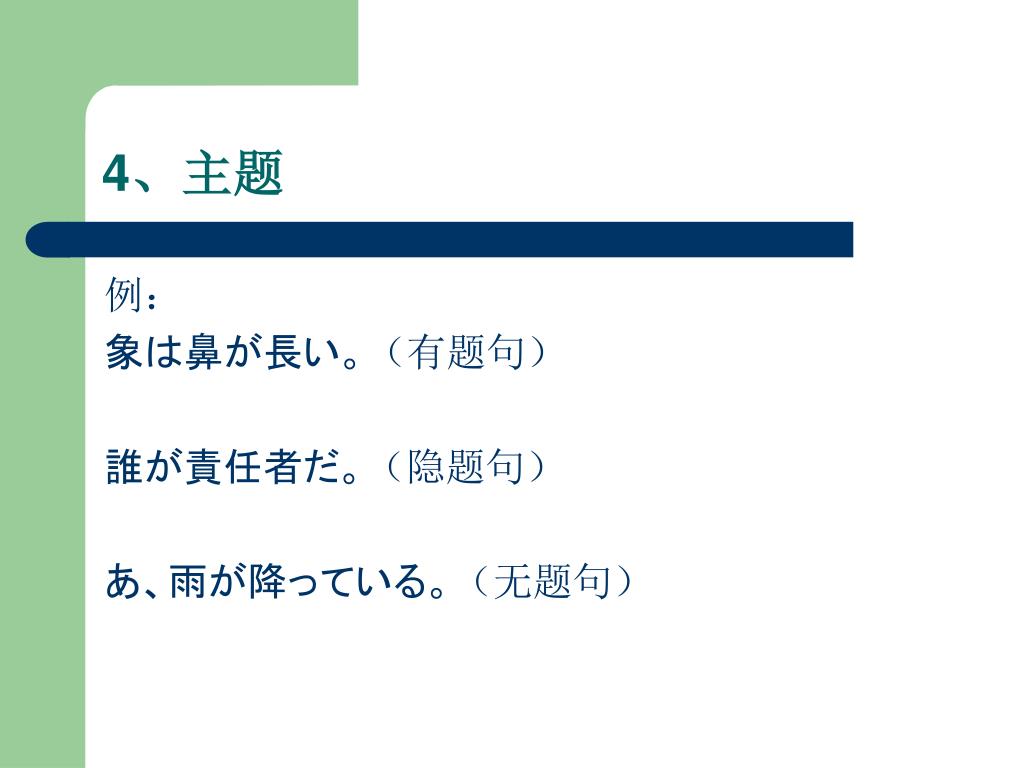 Ppt 日本語言語学講座powerpoint Presentation Free Download Id 581