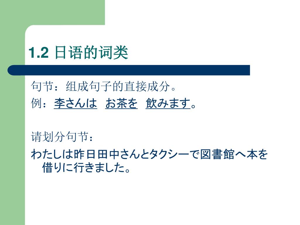 Ppt 日本語言語学講座powerpoint Presentation Free Download Id 581