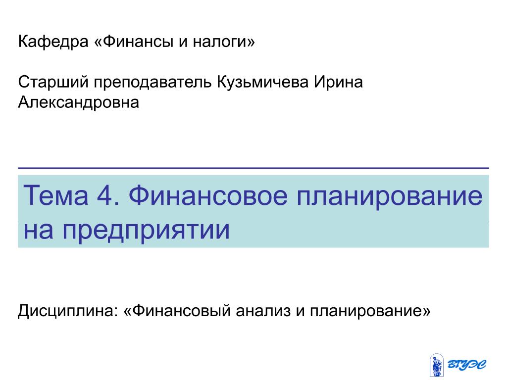 Дисциплина финансовый анализ. Финансовая дисциплина на предприятии это.