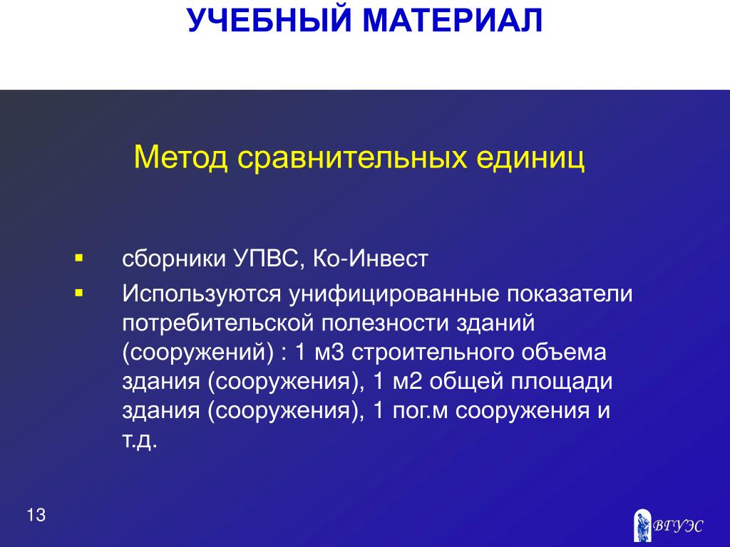 Метод сравнительного анализа. Этапы метода сравнительной единицы оценки. Метод сравнительной единицы в затратном подходе. Унифицированные показатели это. Формула метода сравнительной единицы.