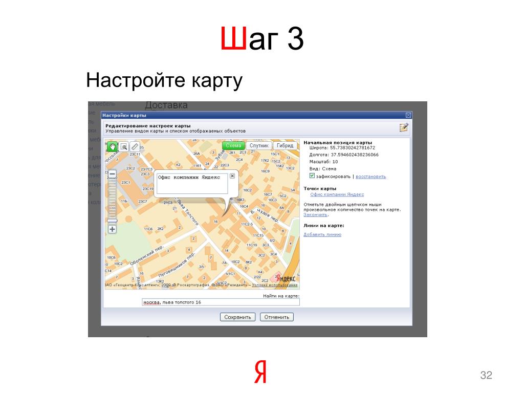Карта интернет магазина. Карта для настройки. Выстави на карте офисы Яндекса.
