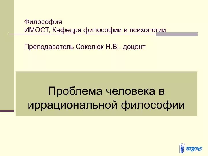 Кафедра философии волгу