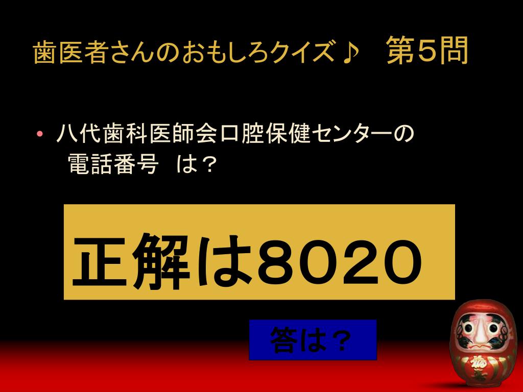 Ppt 歯医者さんの おもしろクイズ Powerpoint Presentation Id Ppt 歯医者さんの おもしろクイズ Powerpoint Presentation Id