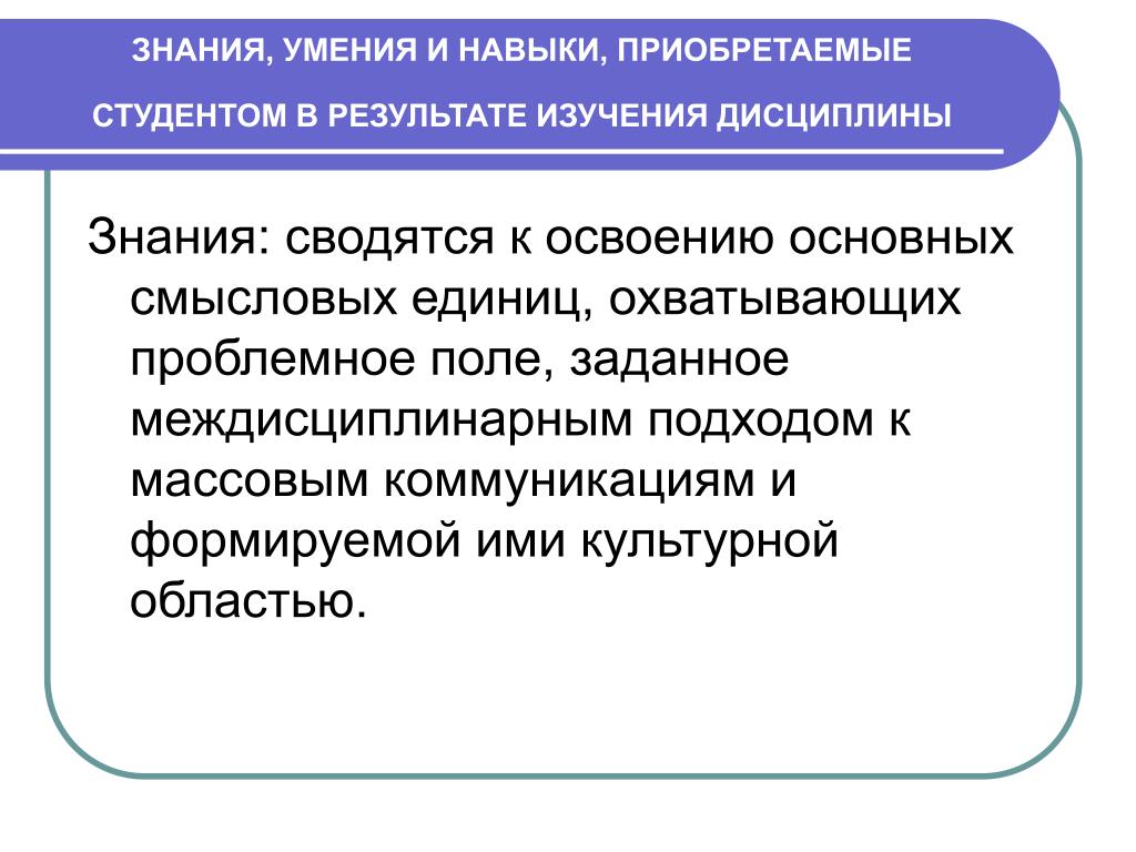 Знания умения навыки в образовании. Знания и навыки. Специальные знания и навыки. Общие и специальные знания и умения. Педагогические знания умения и навыки.