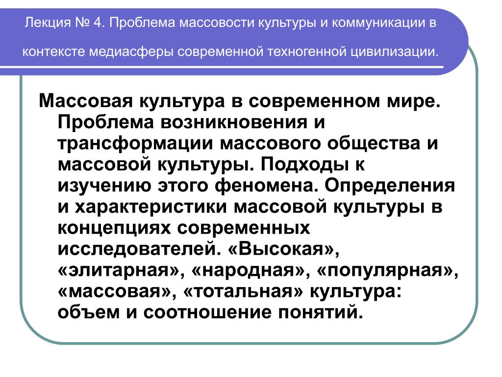 Влияние массовой культуры на интересы подростка проект