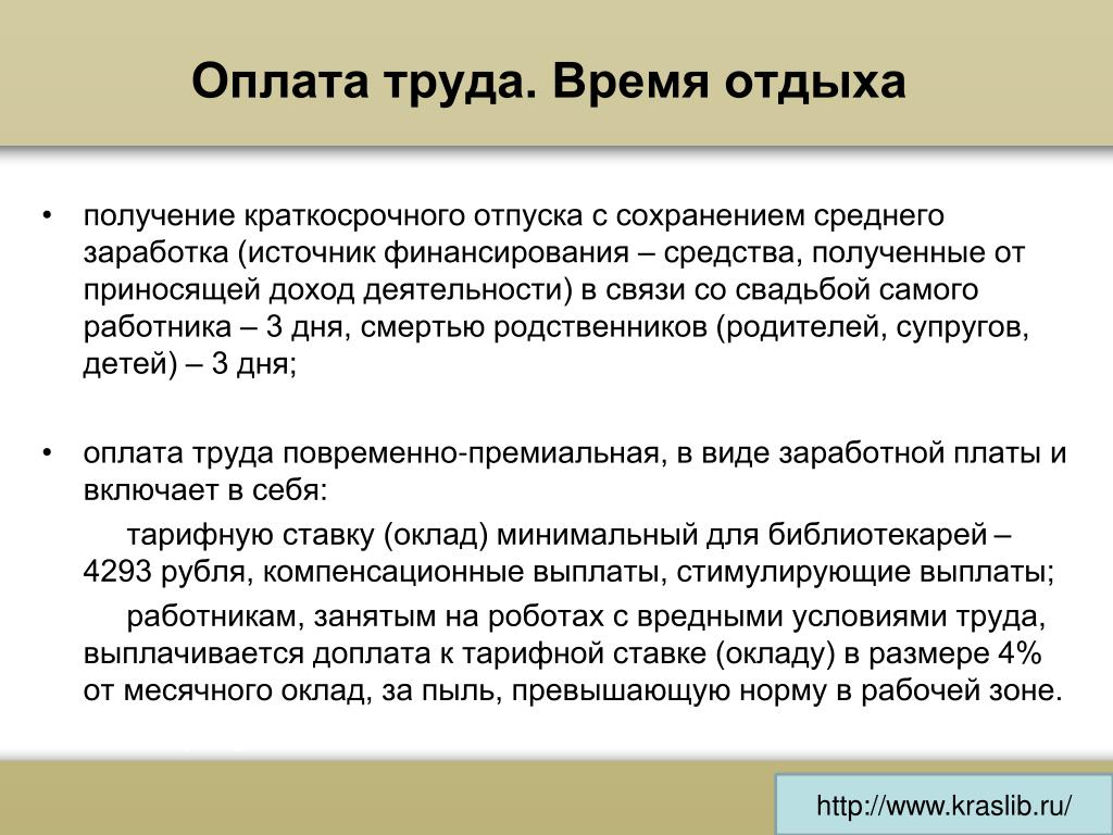 Сохранения зп. С сохранением заработной платы. Отпуск кратковременный с сохранением заработной платы. Отпуск с сохранением зарплаты. Сохранение среднего заработка.