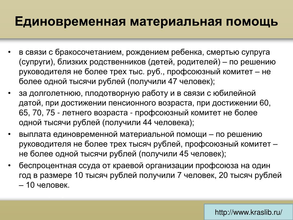 Необлагаемая сумма материальной помощи. Выплата материальной помощи. Единовременная материальная помощь. Выплату единовременной материальной помощи. Размер материальной помощи.
