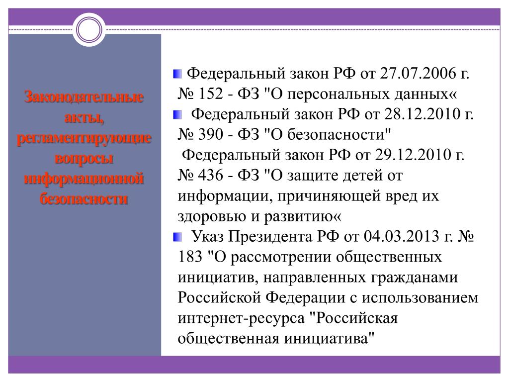 Чтение федеральных законов. Федеральный закон 390 о безопасности. Регламентирующие вопросы. Федеральный закон 390 читать.