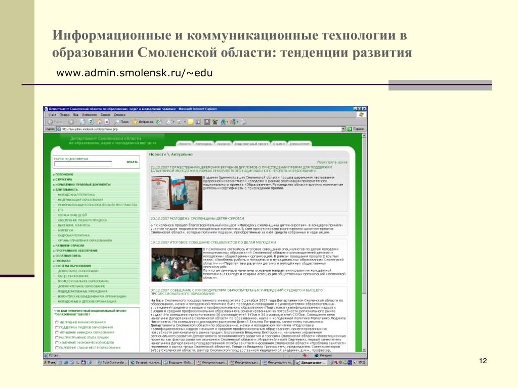 Сайт образования смоленск