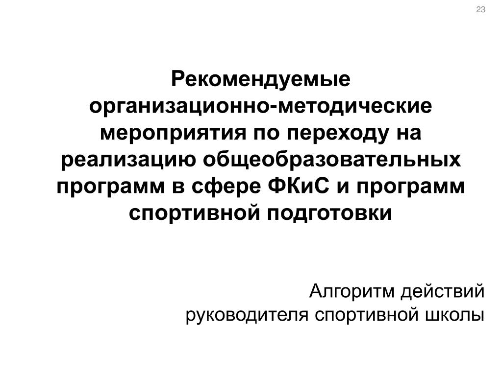 Организационно методические мероприятия это