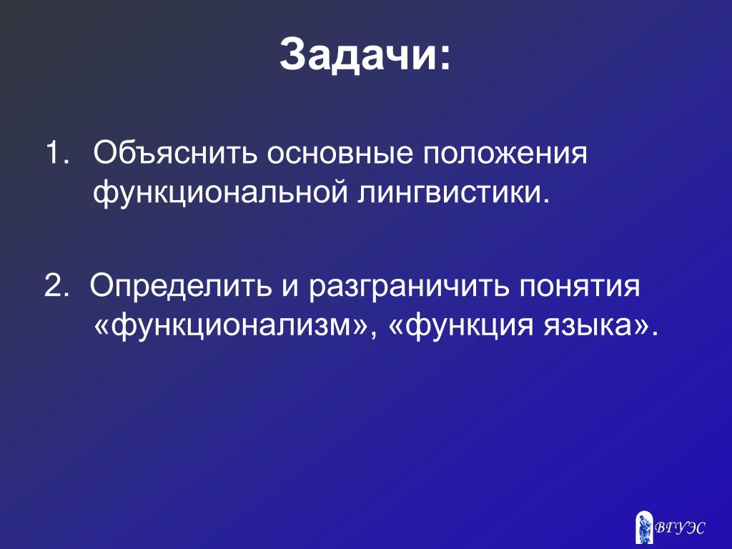 Объяснить основной. Функционализм в лингвистике. Функциональная лингвистика. Направления функционализма в языкознании. Функциональное Языкознание.