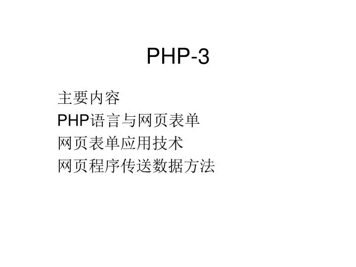 PPT PHP 3 PowerPoint Presentation Free Download ID 5890375