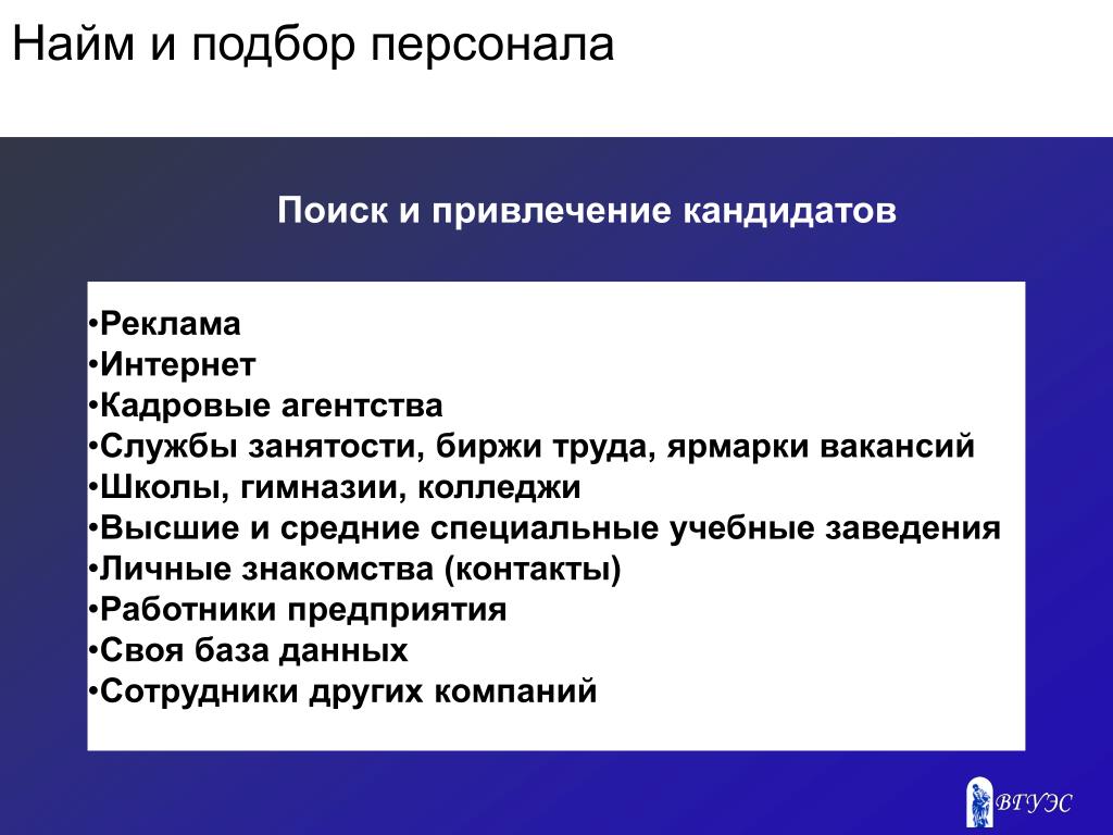 Политика найма персонала презентация