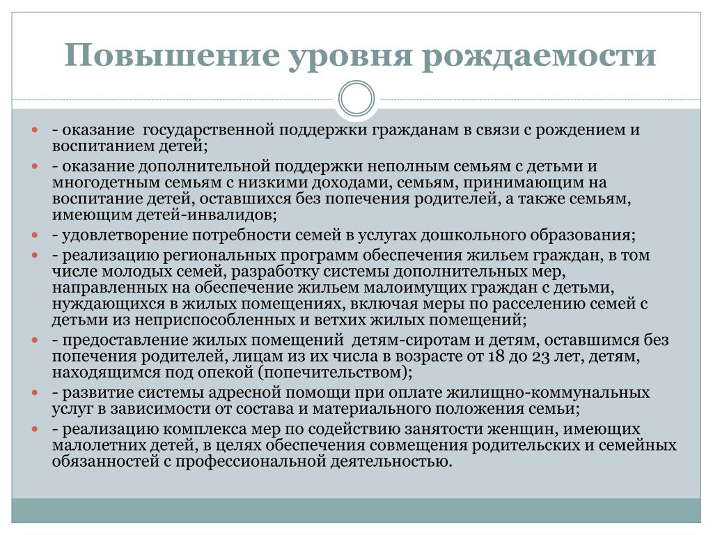 Почему нужна мера. Меры по повышению рождаемости. Меры по повышению рождаемости в России. Мероприятия для повышения рождаемости. Меры государства по повышению рождаемости.