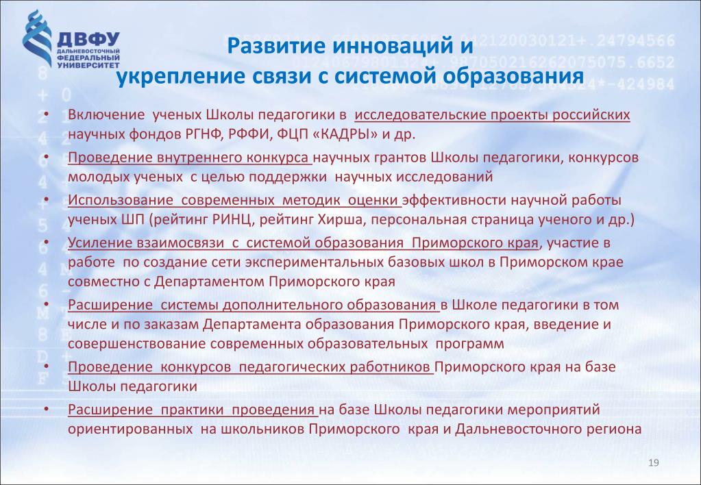 Развитие педагогического образования в вузах. Научные школы педагогики.