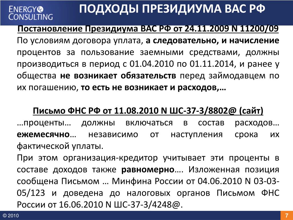 Информационное письмо президиума вас. Состав вас РФ. Постановление Президиума вас РФ от 24.09.2013 n 1160/13. Информационное письмо Президиума вас РФ от 24.01.2000 n 51. Постановления Президиума принимаются:.