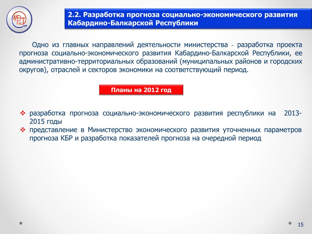 Экономическое развитие кабардино балкарской республики