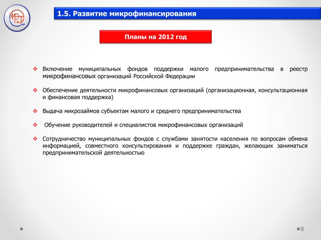 Фонд микрофинансирования предпринимательства республики крым. Как открыть микрофинансовую организацию.