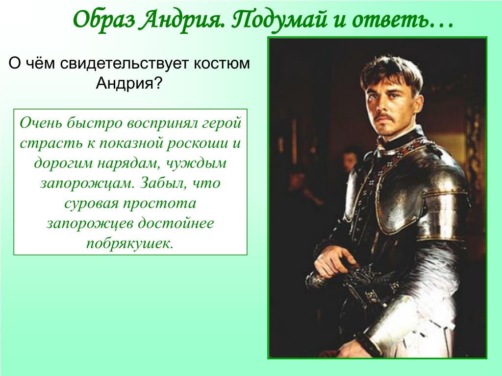На ком женился андрий