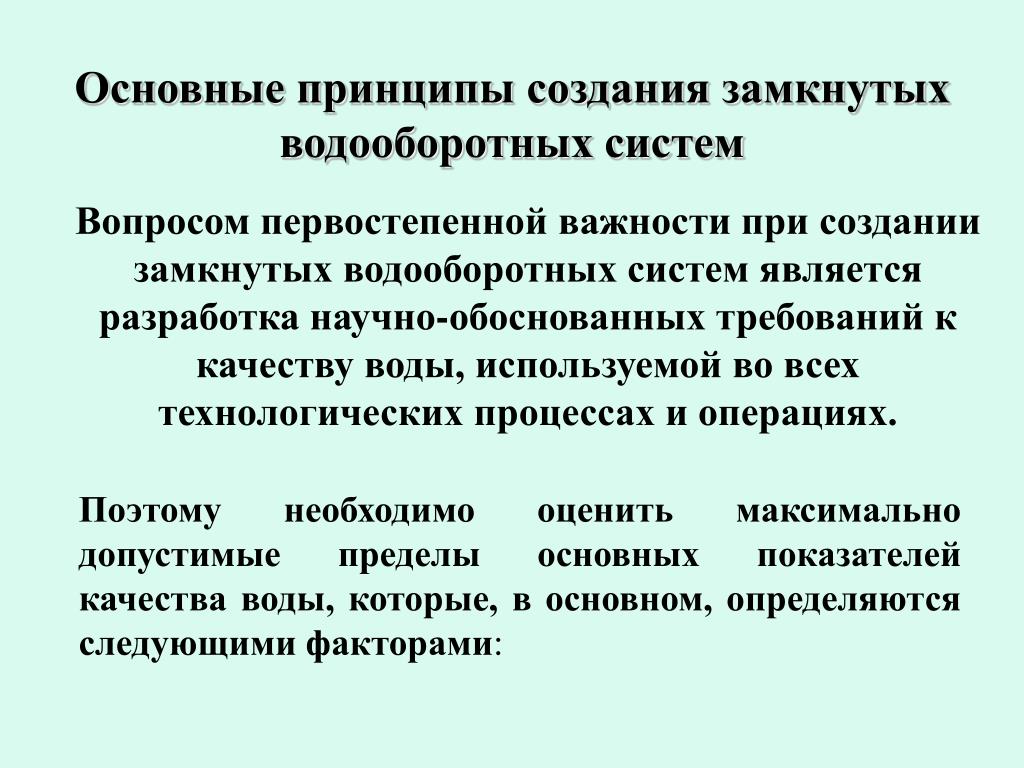 Оборотное водоснабжение примеры использования