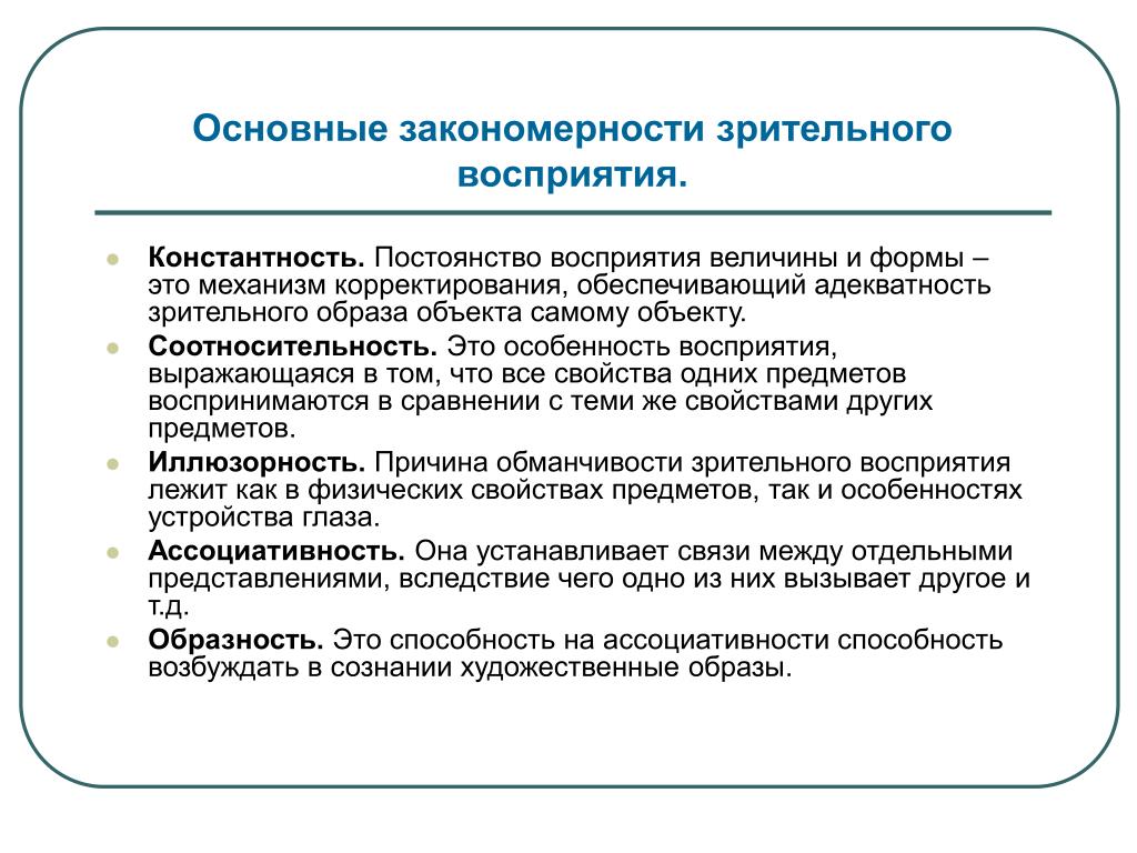 Предпосылки развития восприятия. Основные компоненты зрительного восприятия таблица. Основные свойства зрительного восприятия. Закономерности процесса восприятия. Закономерность развития восприятия.