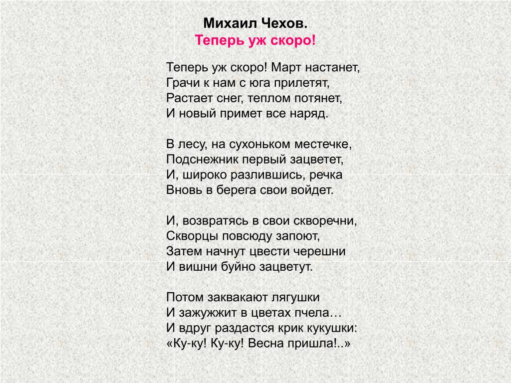 Чехов поэзия