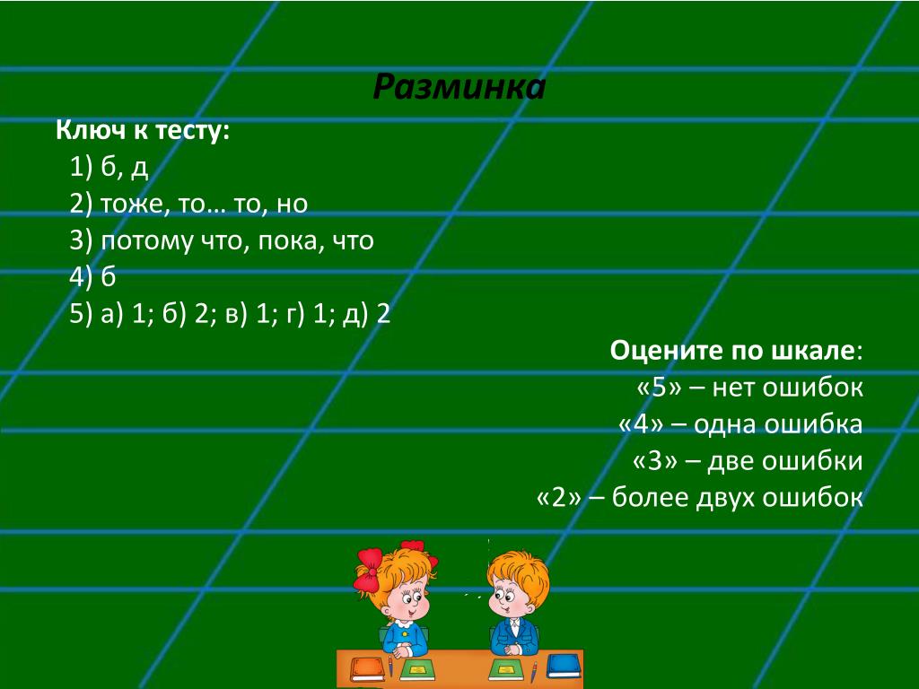 Русский тест по теме союз. Длина и ширина в математике. Как пишется длина в математике. Как пишется длина и ширина в математике. Длина как пишется.