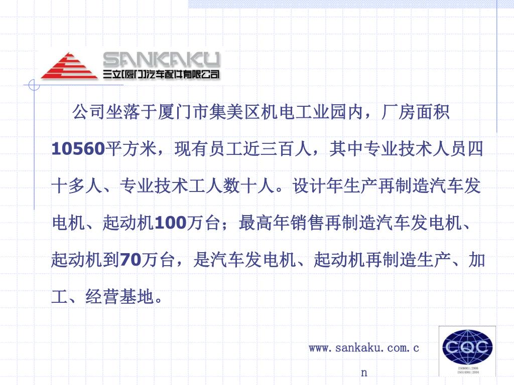 Ppt 中国第一家汽车发电机 起动机再制造企业powerpoint Presentation Id 5891575