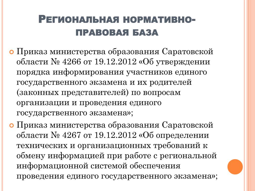 Сайт министерства образования саратовской аттестация. Приказ Министерства образования Саратовской области.