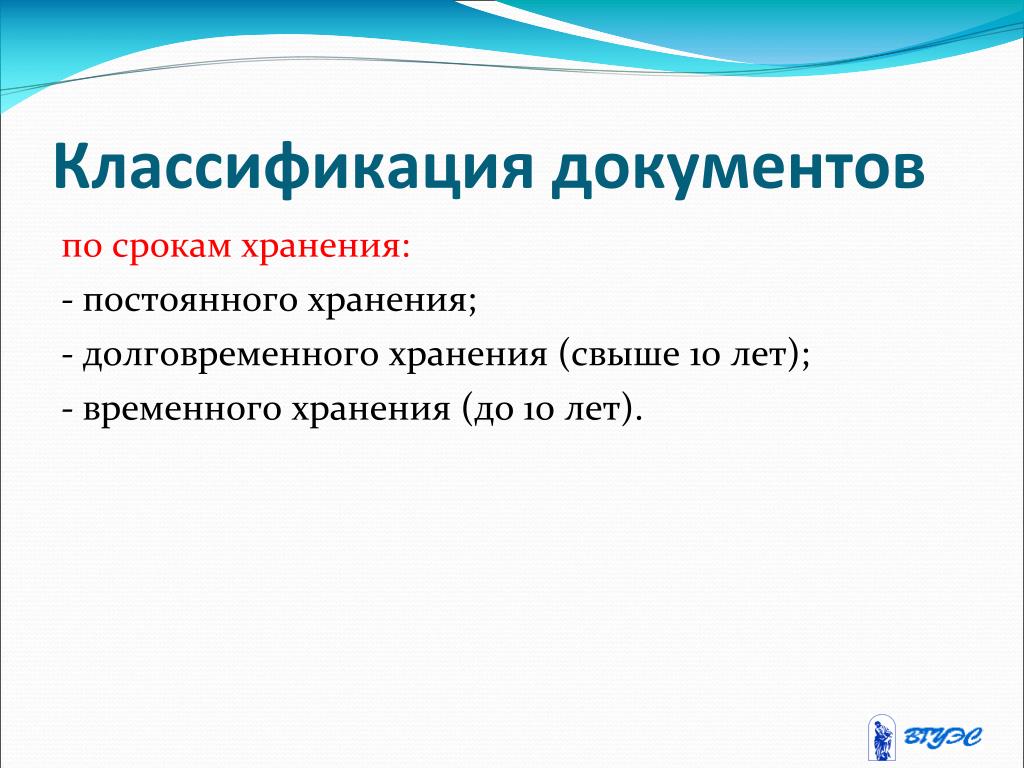 По срокам хранения документы подразделяются на. Классификация документов по срокам хранения. Схема классификация документов по срокам хранения. Классифицируйте документы по срокам хранения. Документы по срокам хранения долговременного хранения.