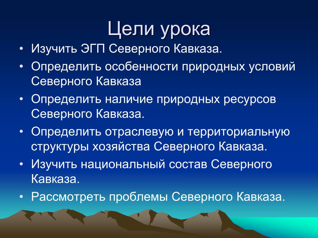 Основные минеральные ресурсы северного кавказа