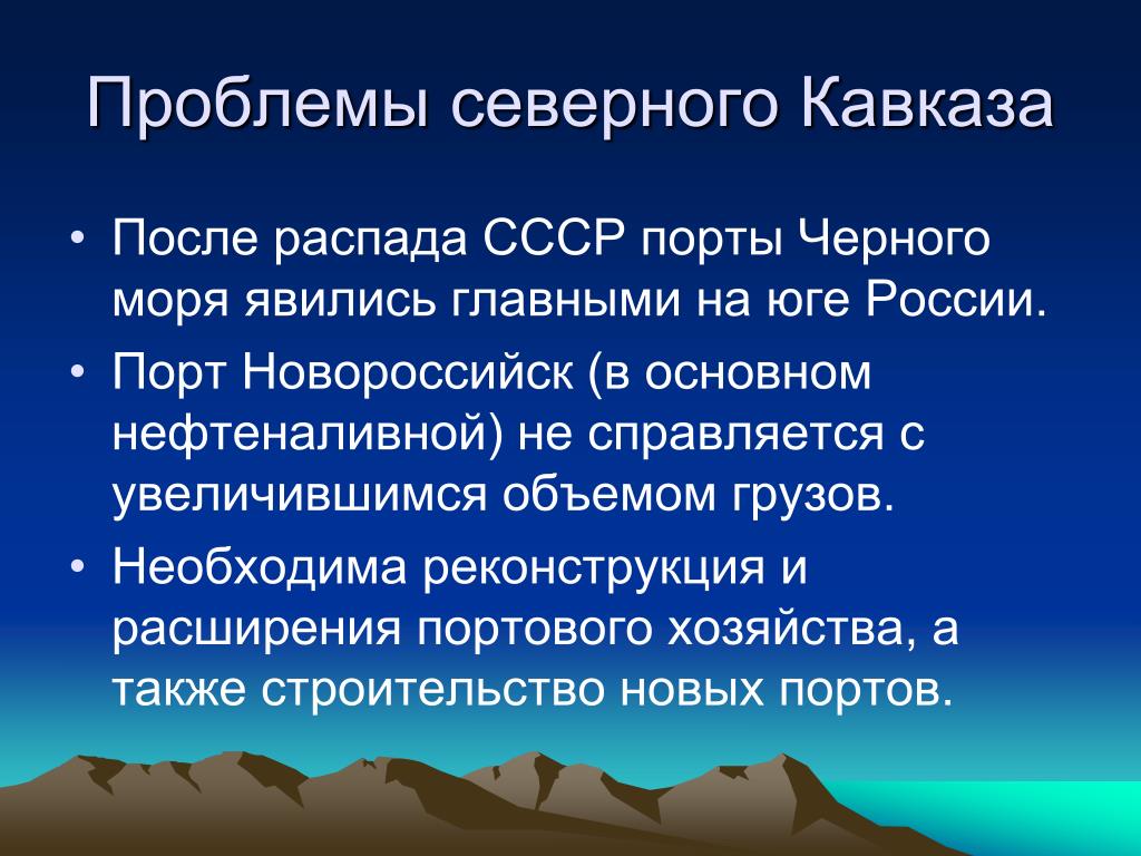 Формирование северного кавказа