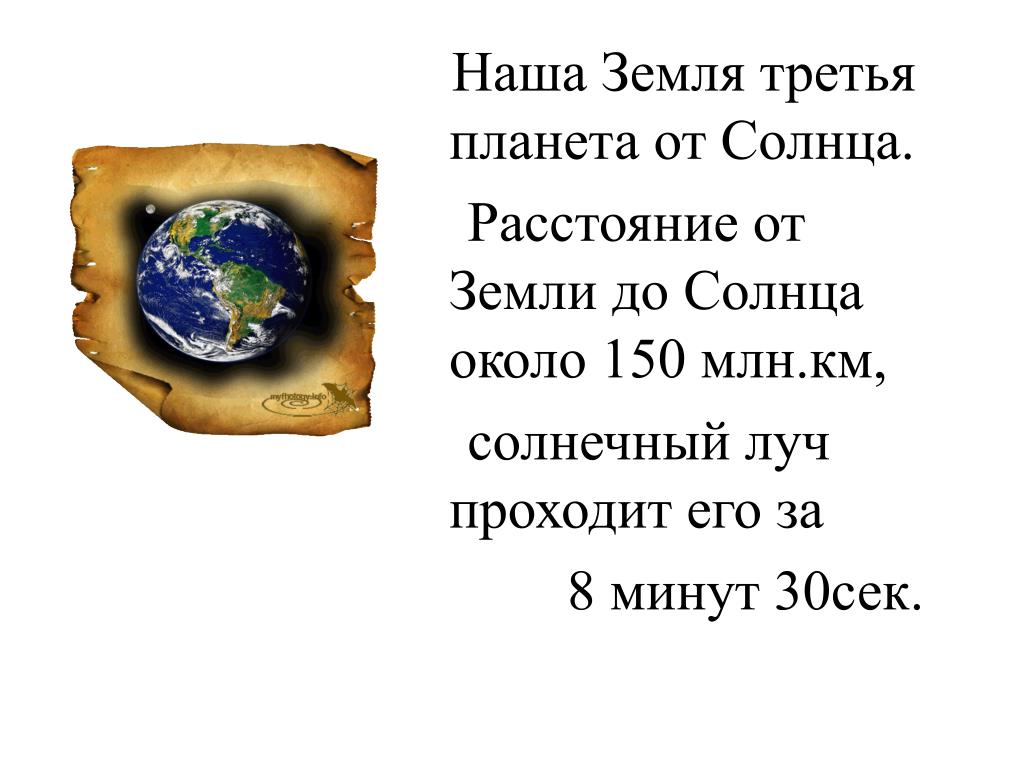 Проект далеко ли от нас солнце Как yстроена Солнечная система Маклак Дзен