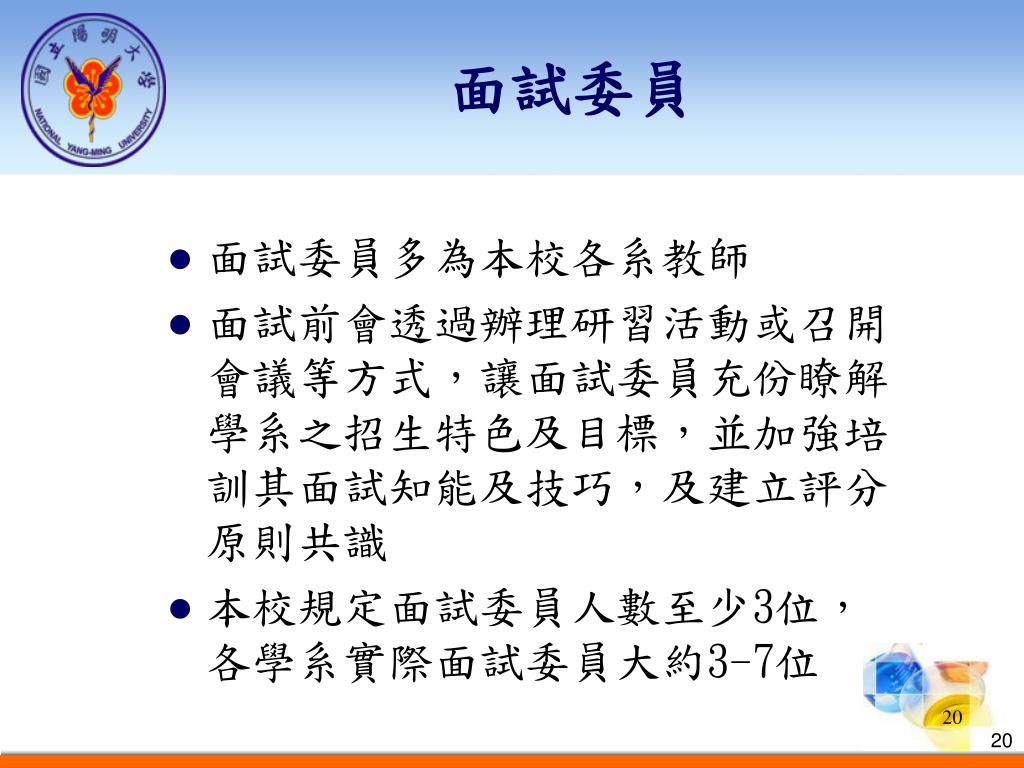 新應材面試 Astarre