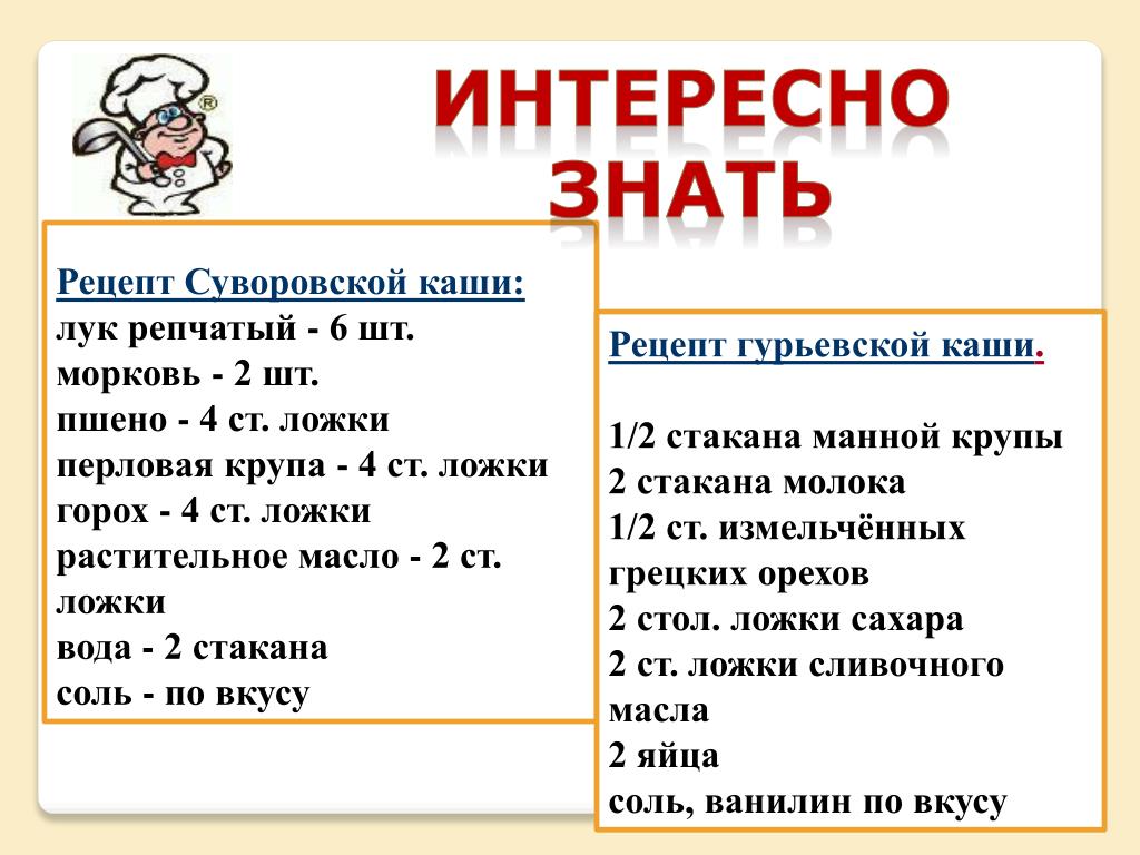 Рецепт гурьевской каши из перловки