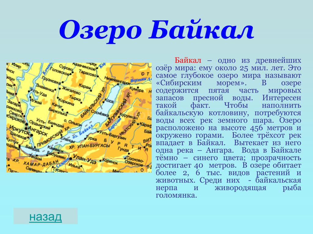 Древнее озеро в юго восточной части сибири. Байкал это гигантское озеро его называют Сибирским морем. Байкал называют Сибирским морем таинственным и загадочным. Байкал называют Сибирским морем текст.