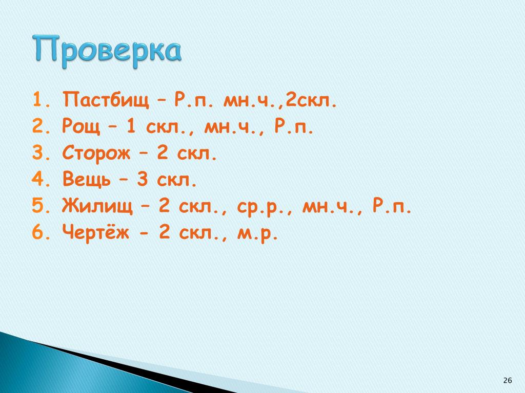 Таблица 1 скл 2 скл