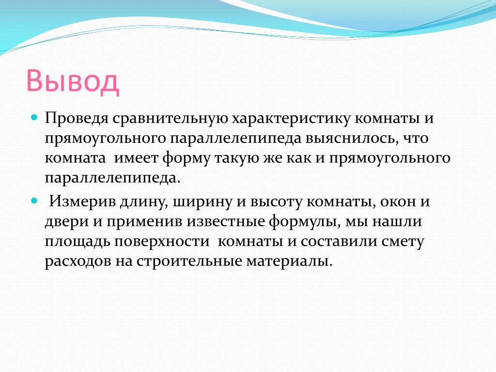 Выводы по проведенным методикам. Выводы проведенной Праткик.