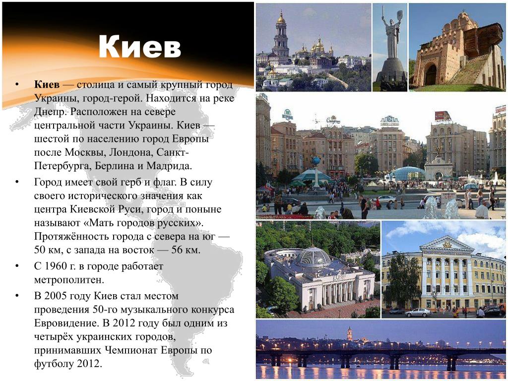 Какие вы знаете крупные города. Столица и крупные города Украины. Сообщение о Киеве. Киев кратко о городе. Достопримечательности Украины 3 класс.